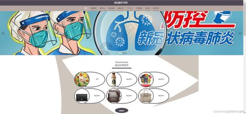 疫情時代下的購物商城革命 基于Spring Cloud的微服務(wù)分布式商品系統(tǒng)設(shè)計與實(shí)現(xiàn)