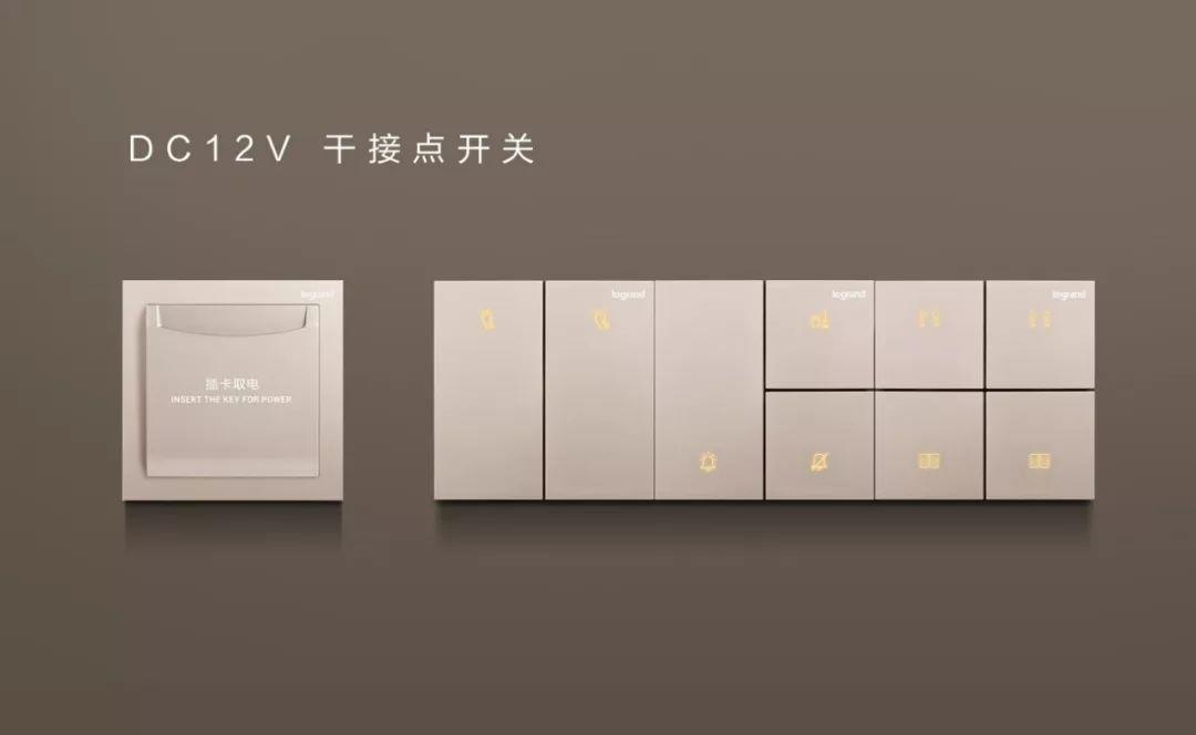 羅格朗逸遠(yuǎn)RCU智能開關(guān) 為酒店定制更高端用戶體驗